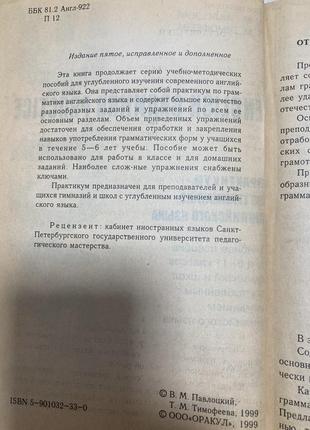 Практикум по грамматике английского языка павловский в.м. тимофеева т.м.3 фото