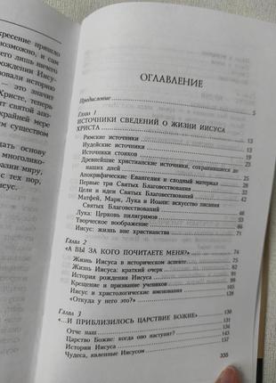 "иисус. краткая биография".книга м. форвард4 фото