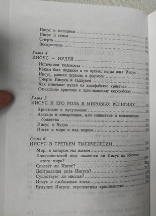 "иисус. краткая биография".книга м. форвард6 фото