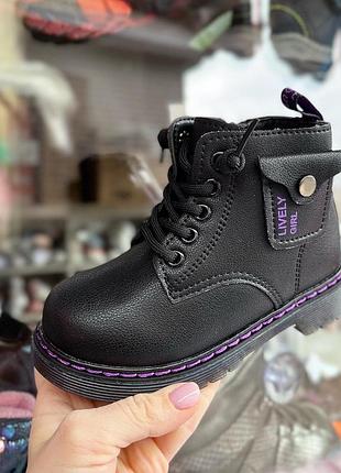 Ботинки черевики демісезонні 26-30рр