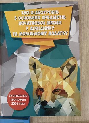 Початкова школа основні предмети  + відеоуроки