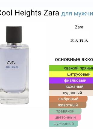 Zara cool helghts 120ml  edp4 фото