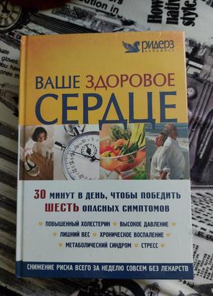 💙❤️💛 книга  для тих хто піклується про своє здоров'я