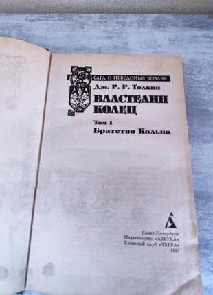 Книга властелин колец 14 фото