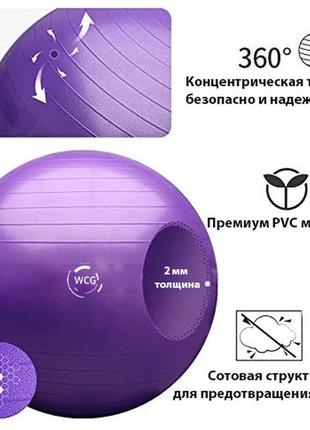 М'яч для фітнесу (фітбол) wcg 65 anti-burst 300 кг фіолетовий + насос2 фото