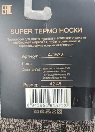 Шкарпетки термо чоловічі унісекс з верблюжої вовни, термошкарпетки чоловічі осінь зима. шкарпетки термо3 фото