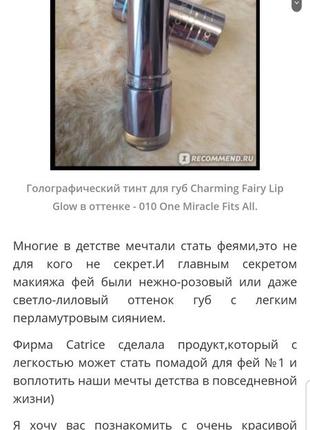 Catrice charming fairy lip glow  помада- тинт для губ3 фото