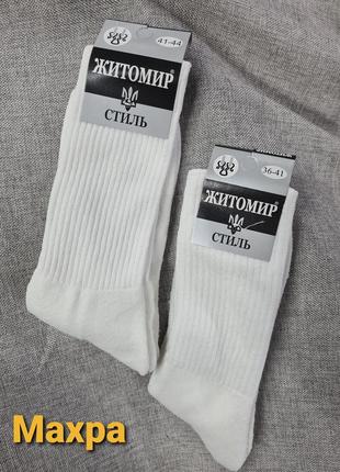 Шкарпетки високі білі теплі махра,  теплі шкарпетки чоловічі жіночі унісекс,  високі шкарпетки