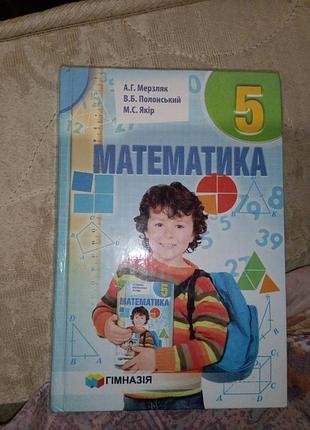 Підручник з математики