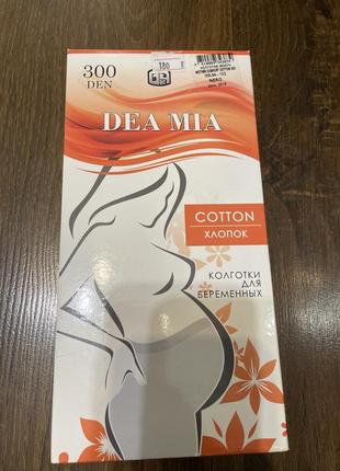 Колготки для вагітних