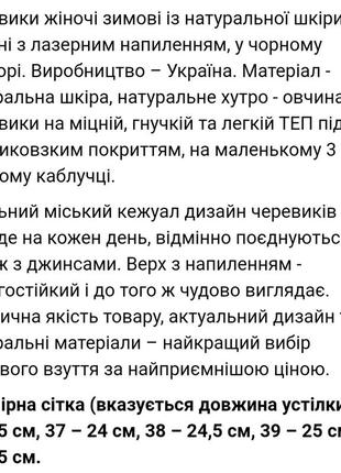 Черевики жіночі зимові шкіряні на овчині з лазерним напиленням україна7 фото