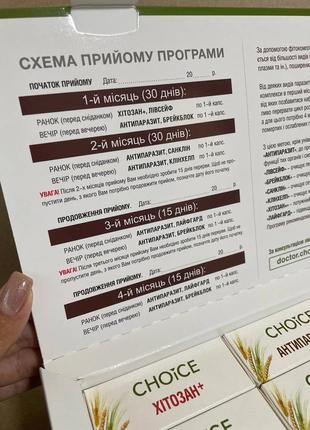 Антипаразитарна програма