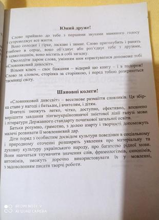 Ро1. словникови дивосвіт словник тлумачний фразеологічний етимологічний синонімів антонімів орфограф3 фото