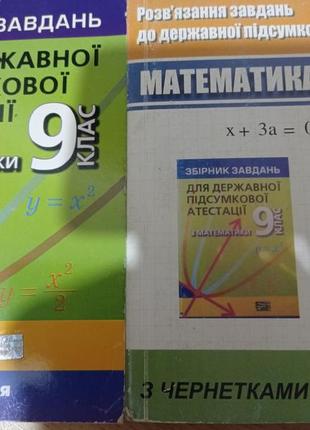 Р7. збірник завдань розв'язання для дпа математика 9 клас бурда вашуленко прокопенко момот