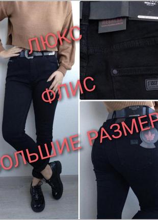 Джинсы теплые xl-6l утепленные больших размеров флис флисовые на флисе стрейчевые с высокой посадкой зимние теплые баталы