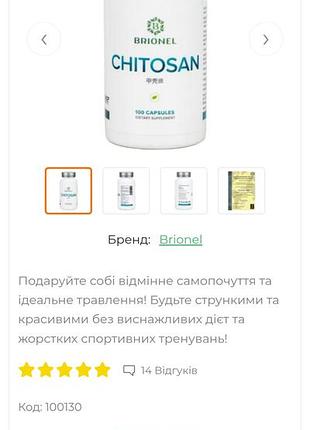 Бади, вітаміни chitosan для схуднення та відновлення організму