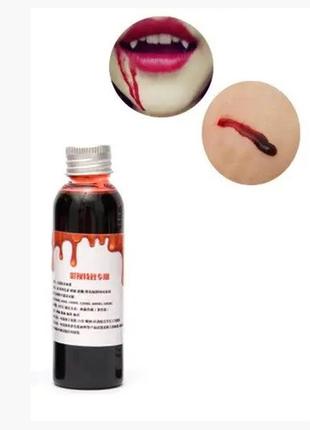 Кровь искусственная - объем 100мл, (имитация крови на хэллоуин и на другие события)1 фото