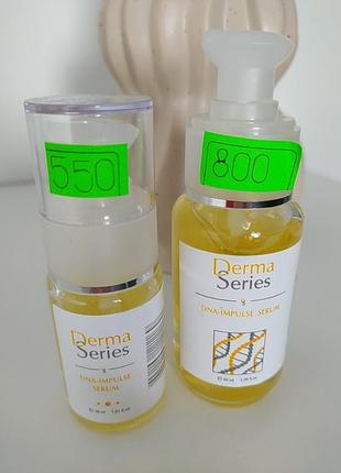 Нічна сировотка 30 мл 50 мл  derma series1 фото