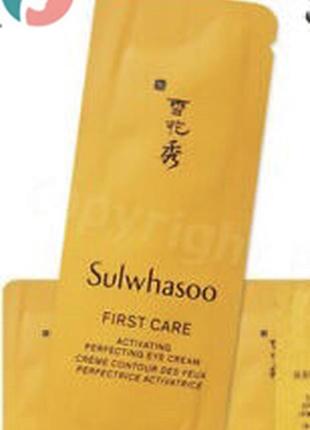 Sulwhasoo first care activating perfecting eye cream 1ml, активирующий совершенствующий  крем  для в1 фото