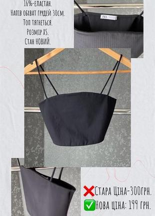 Топ чорний zara