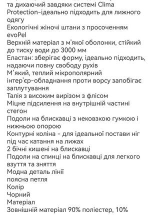 Зимові лижні непромокаємі штани на флісі show tech6 фото