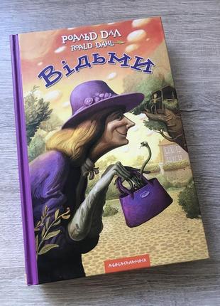 Дуже цікава книга!!! «відьма»