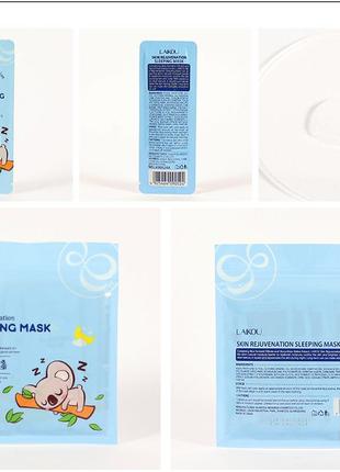 Нічна маска для обличчя з екстрактом рису laikou, 15 стиків