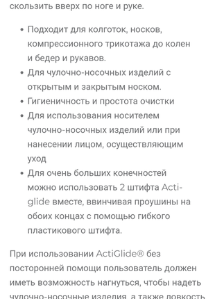 Апликатор для копмпресионных чулков4 фото