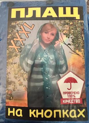 Дощовик поліетиленовий 3xl