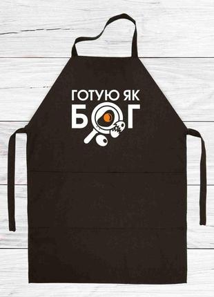 Фартух чорний кухонний з принтом "готую як бог"