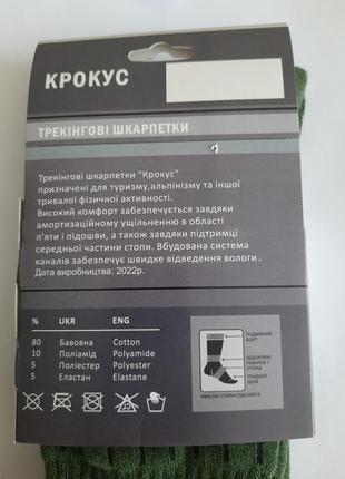 Шкарпетки термо махрові трекінгові тактичні в рубчик з фіксуючою резинкою на стопі krokus україна3 фото