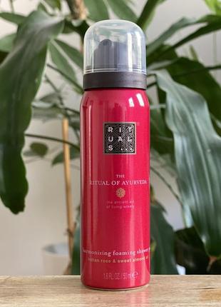 Rituals the ritual of ayurveda foaming shower gel  гель | пінка гель для душу, 50мл.