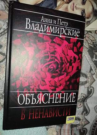 Объяснение в ненависти
