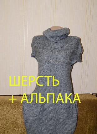 Нова! туника шерстяное вязаное платье свитер светр с короткими рукавами шерсть альпака