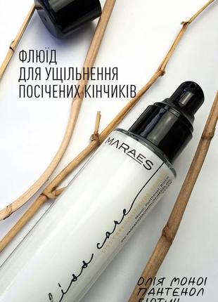 Флюид для уплотнения секущихся кончиков волос kaaral maraes liss care