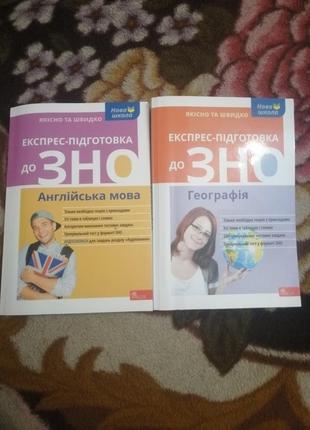 Книги для підготовки до зно