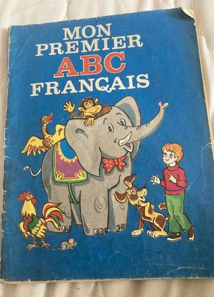 Мой первый французский букварь