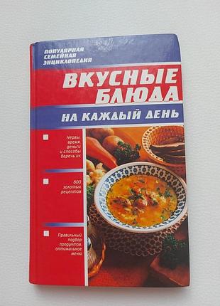 Вкусные блюда
