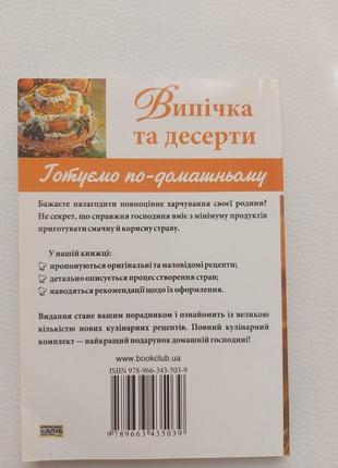 Книга випічка та десерти2 фото