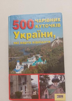 Книга куточки україна