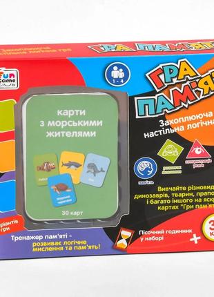 Карткова гра "гра пам`яті - морські жителі"  0045-5  "4fun game club"