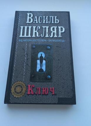 Книга "ключ"