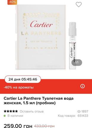 Cartier la panthere оригинал. франция.3 фото