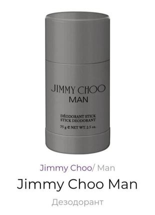 Дезодорант стик jimmy choo man