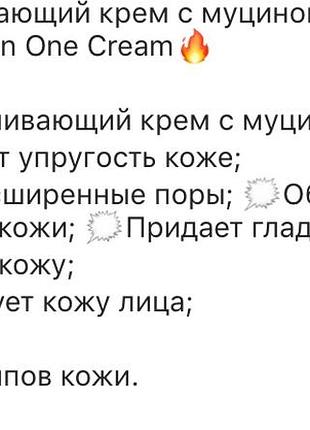 Крем с муцином улитки 2