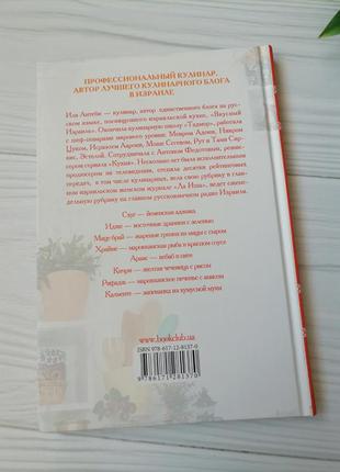 Книга "вкусный израиль"3 фото