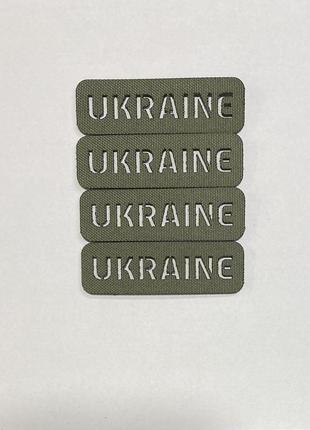 Комплект 4 шт нашивка/патч/шеврон «ukraine» наскрізьна  олива.