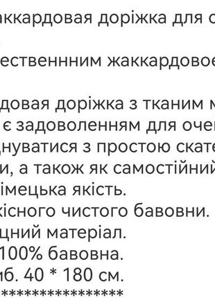 Раннер, доріжка на стол під вишивку хрестиком6 фото