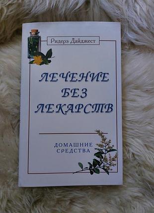 🌻🍃🌺 книга про лікування