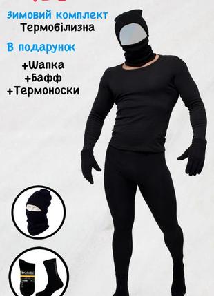 Мужское термобелье